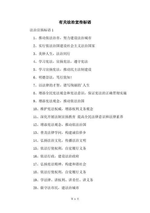 有关法治宣传标语