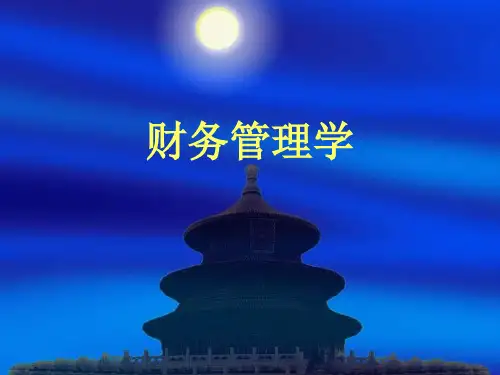 财务管理学(第五版)课件：财务分析