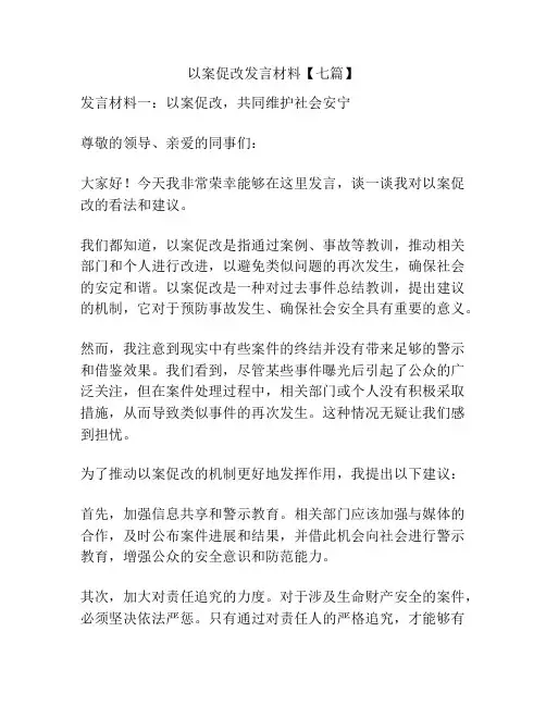 以案促改发言材料【七篇】