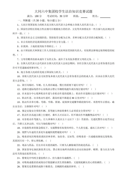 法治知识竞赛试题