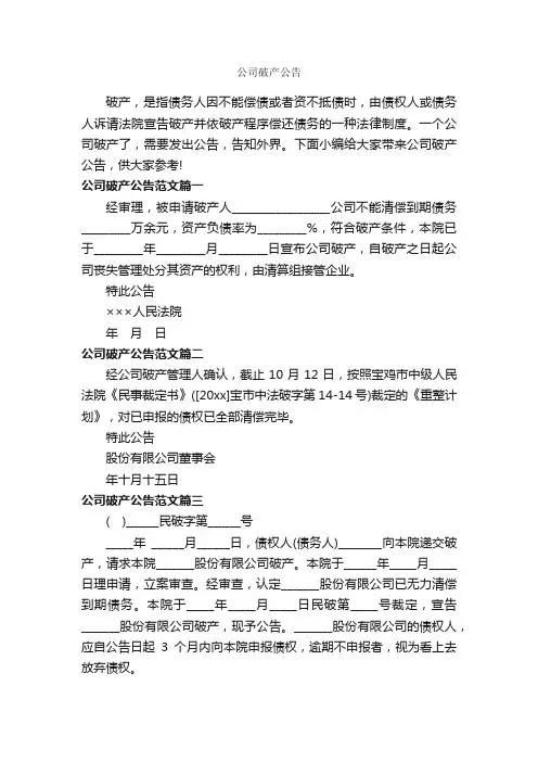 公司破产公告_公告_