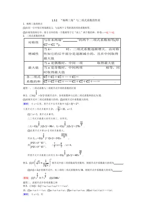 1.3.2 “杨辉三角”与二项式系数的性质