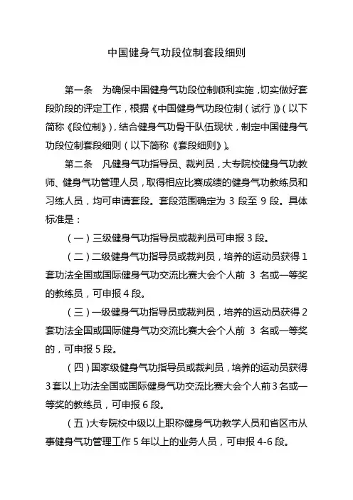 中国健身气功段位制套段细则.doc