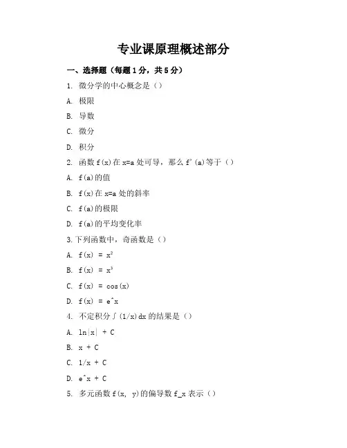 高等数学期中A考卷及答案海大