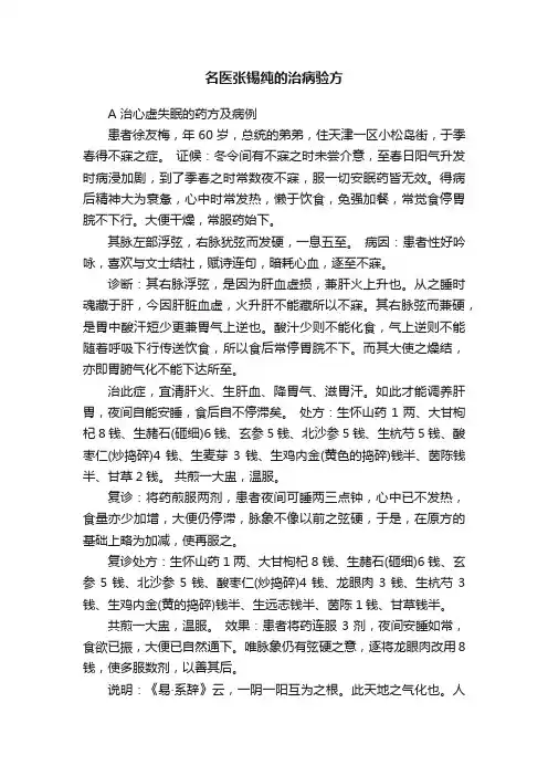 名医张锡纯的治病验方