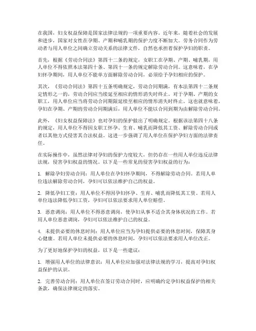 劳务合同保护孕妇么