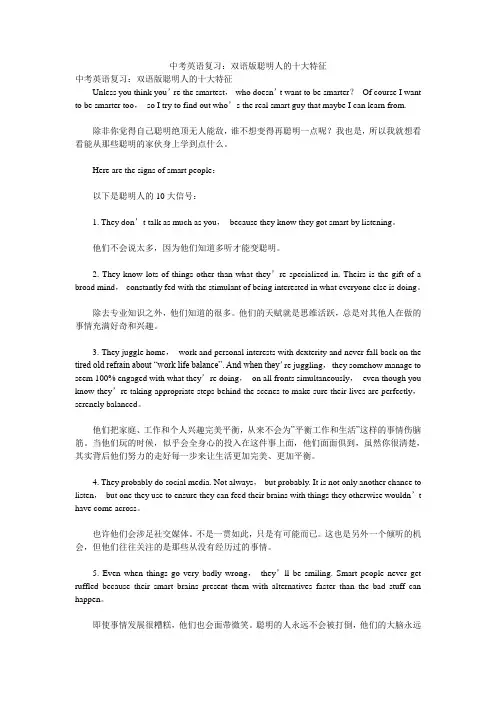 中考英语复习：双语版聪明人的十大特征