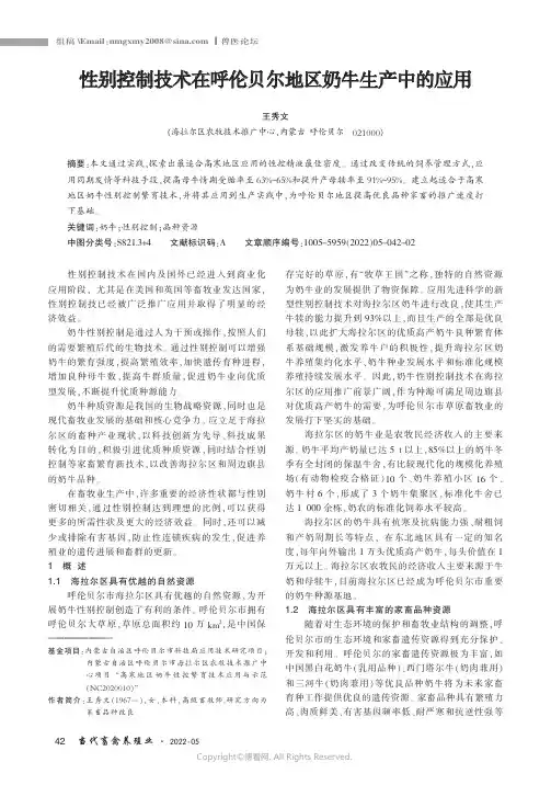性别控制技术在呼伦贝尔地区奶牛生