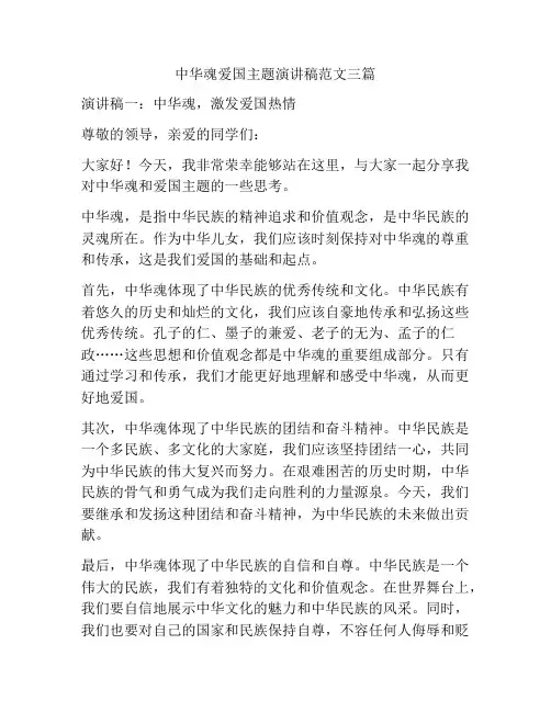 中华魂爱国主题演讲稿范文三篇