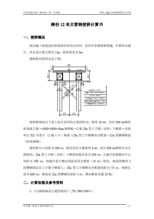 便桥计算书