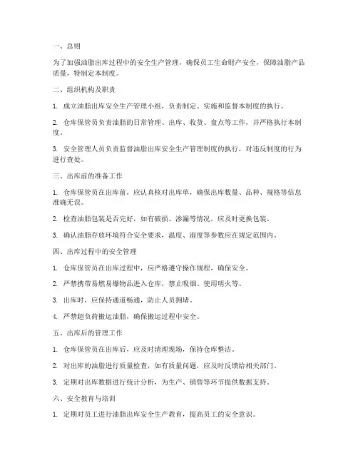 油脂出库安全生产管理制度