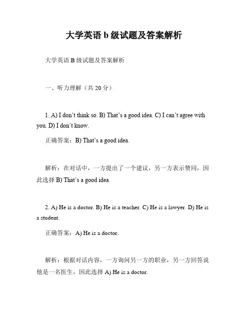 大学英语b级试题及答案解析