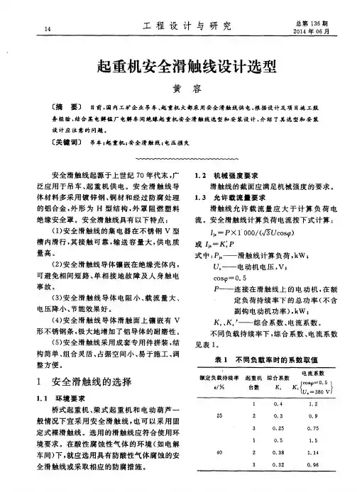 起重机安全滑触线设计选型