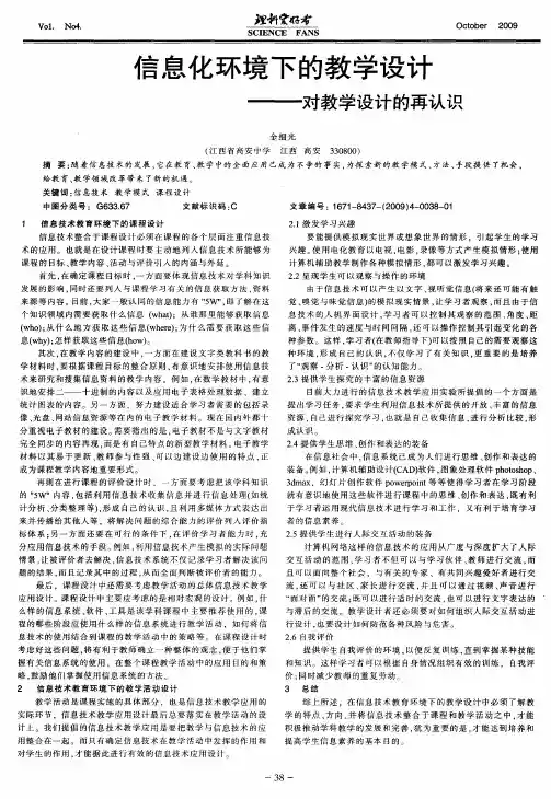 信息化环境下的教学设计——对教学设计的再认识