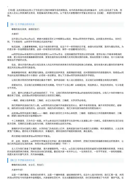 升学宴主持词大全【五篇】