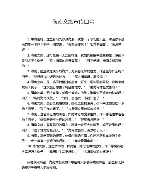 海南文旅宣传口号