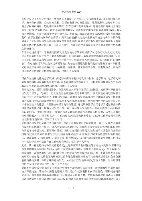 光电转换高分子材料