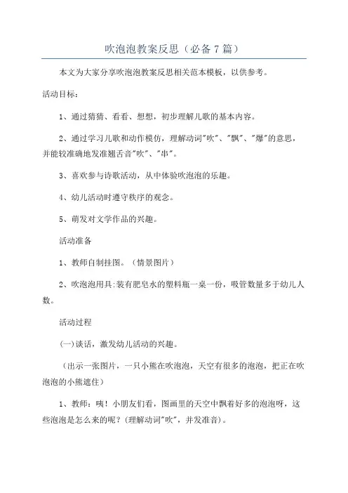 吹泡泡教案反思(必备7篇)