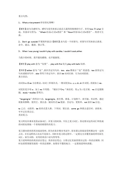 3到6年级英语重点句型及语法