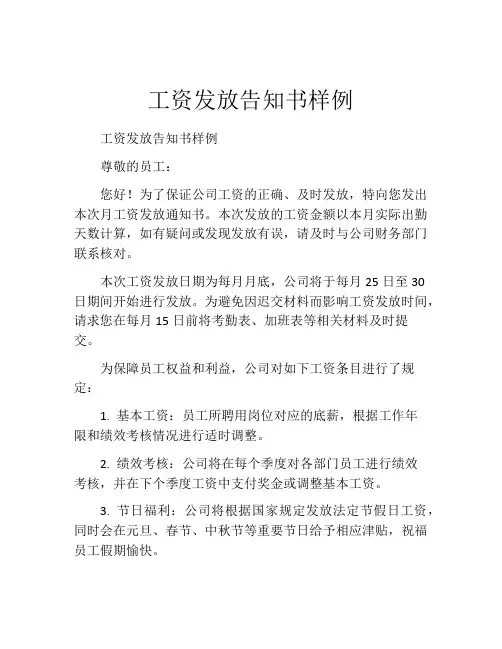 工资发放告知书样例
