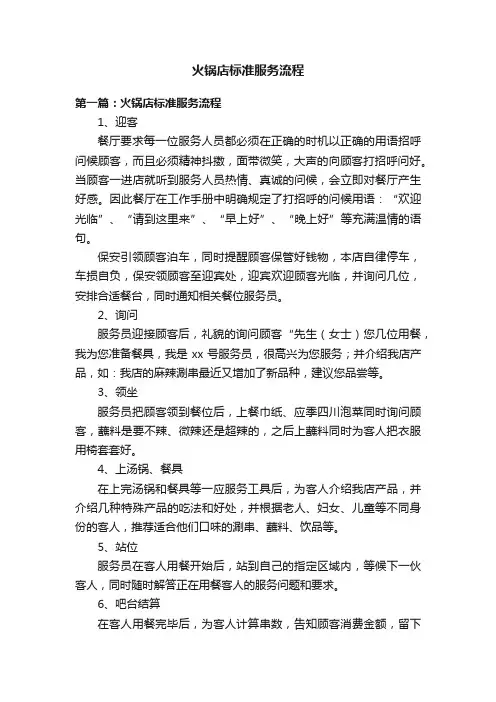 火锅店标准服务流程