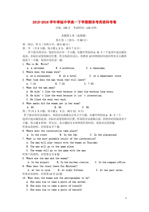 福建省晋江市季延中学高一英语下学期期末考试试题