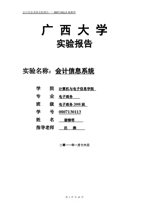 用友ERP—U8会计实验报告