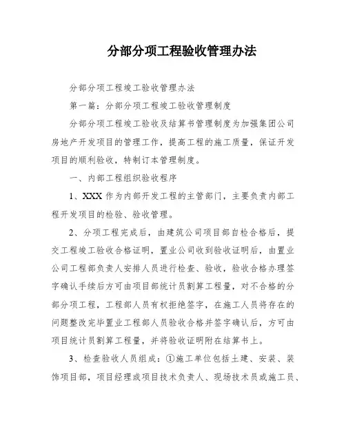 分部分项工程验收管理办法