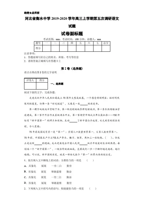 河北省衡水中学高三上学期第五次调研语文试题(含答案)