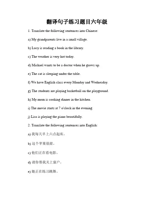 翻译句子练习题目六年级