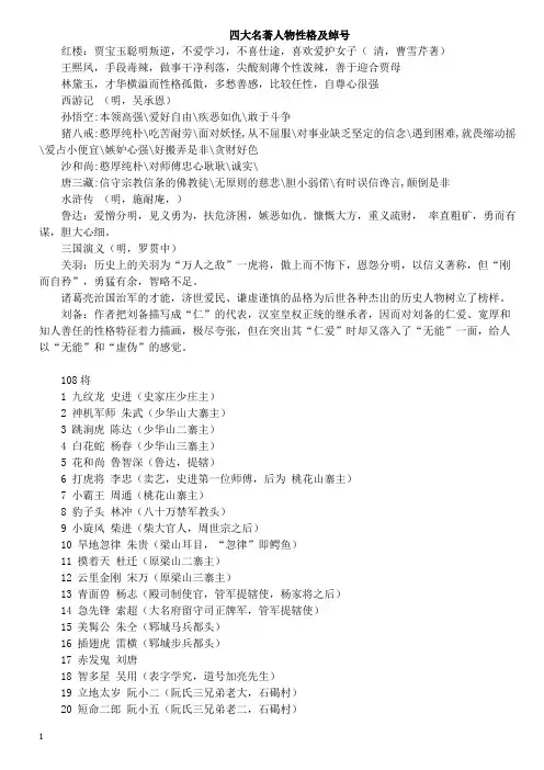 四大名著人物性格及绰号