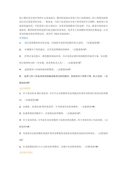 敷料的选择
