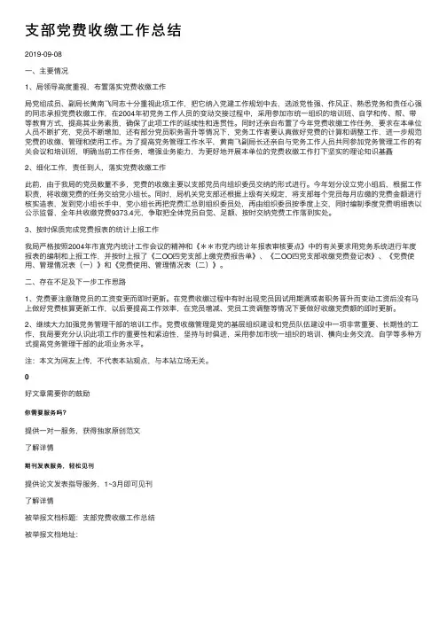 支部党费收缴工作总结