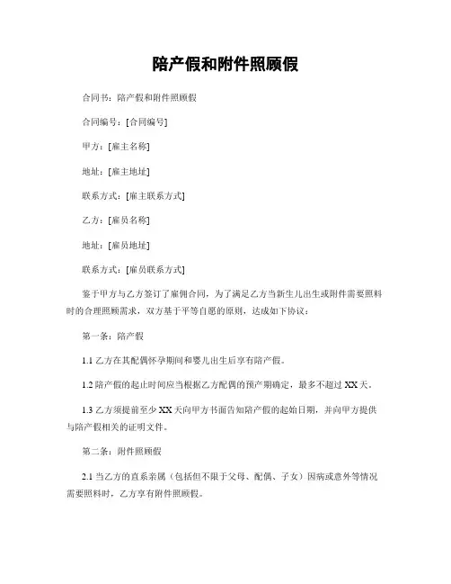 陪产假和附件照顾假