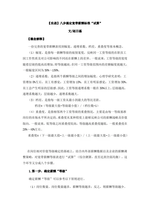 【实战】八步搞定宽带薪酬标准“试算”