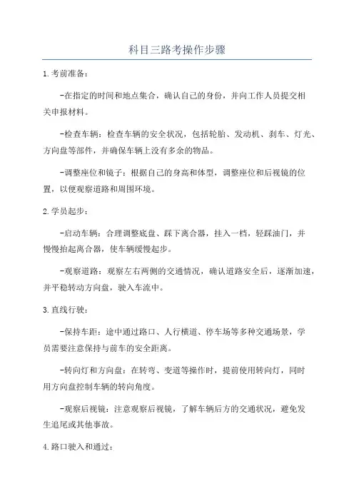科目三路考操作步骤