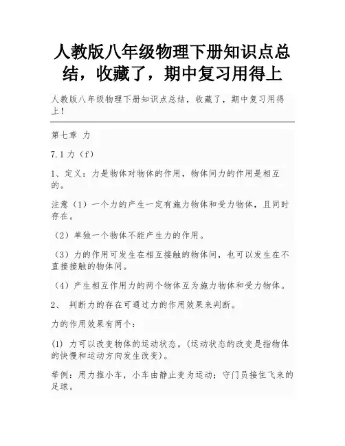 人教版八年级物理下册知识点总结,收藏了,期中复习用得上