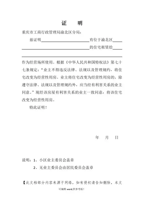 住改商证明
