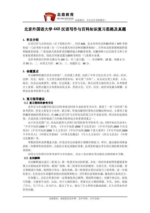 北京外国语大学翻译硕士448汉语写作与百科知识复习方法介绍