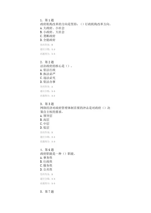 2013华师在线-秘书学作业(满分)