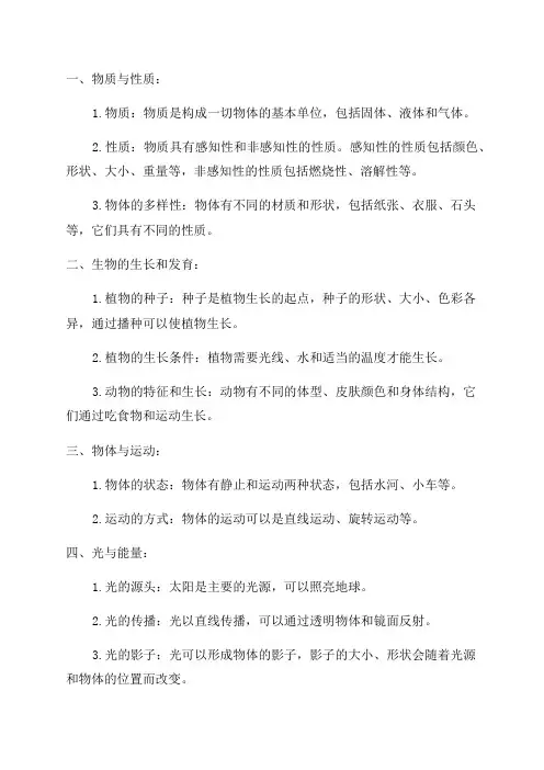 小学二年级科学知识点总结