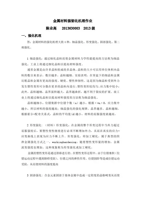 陈业高--材料强韧化