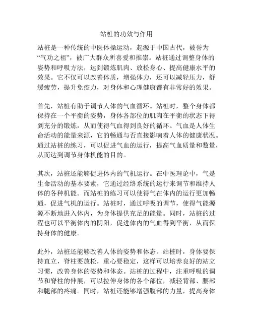 站桩的功效与作用