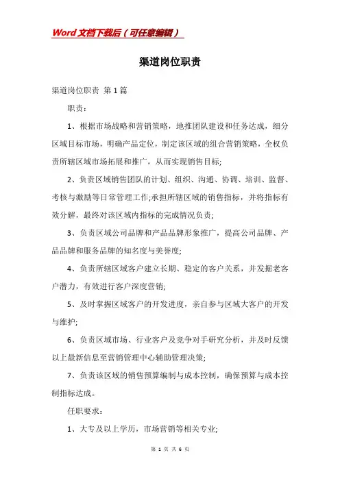 渠道岗位职责