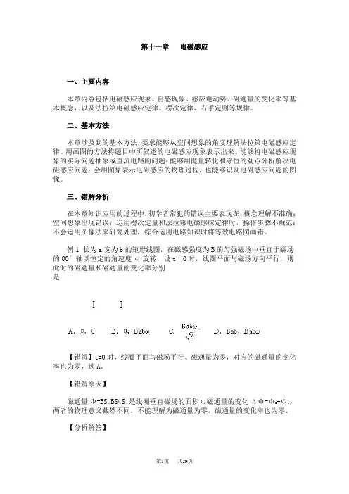 高中物理 第十一章电磁感应