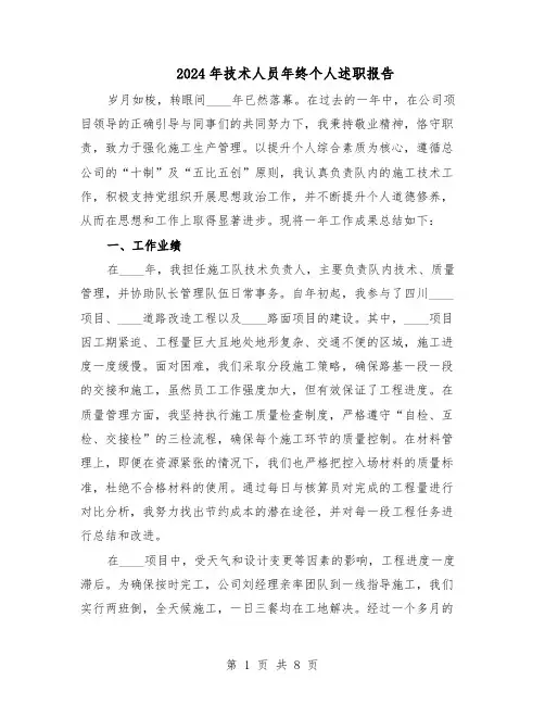2024年技术人员年终个人述职报告（五篇）