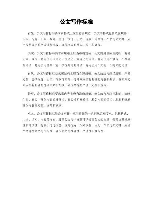 公文写作标准