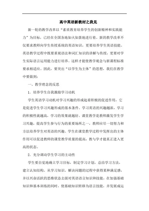 高中英语新教材论文