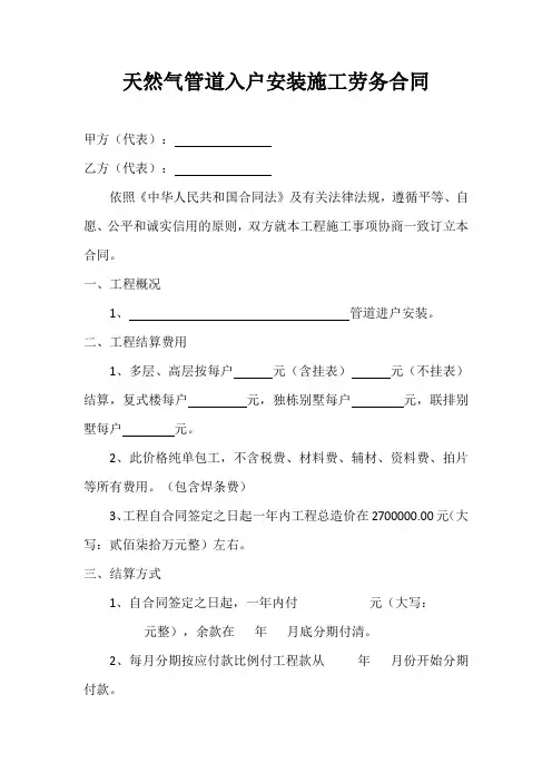天然气管道入户安装施工劳务合同