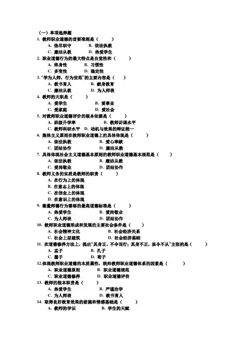 职业道德试题